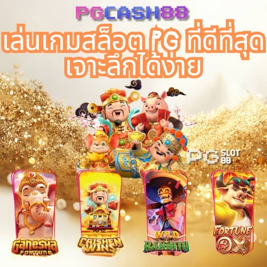 pgดราก้อน