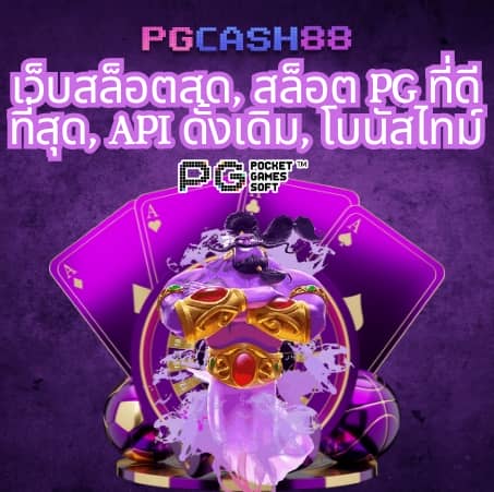 pgดราก้อน