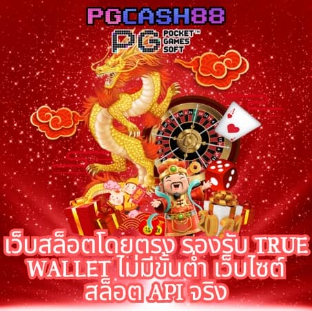 pgดราก้อน