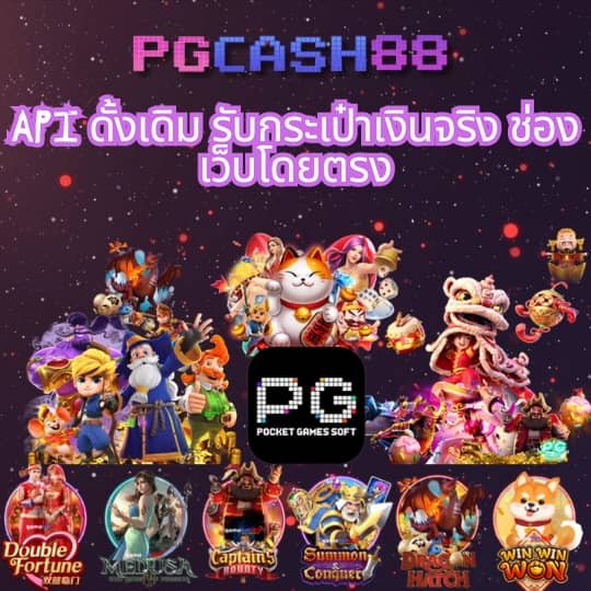 pgดราก้อน